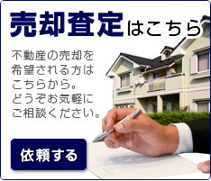 売却査定